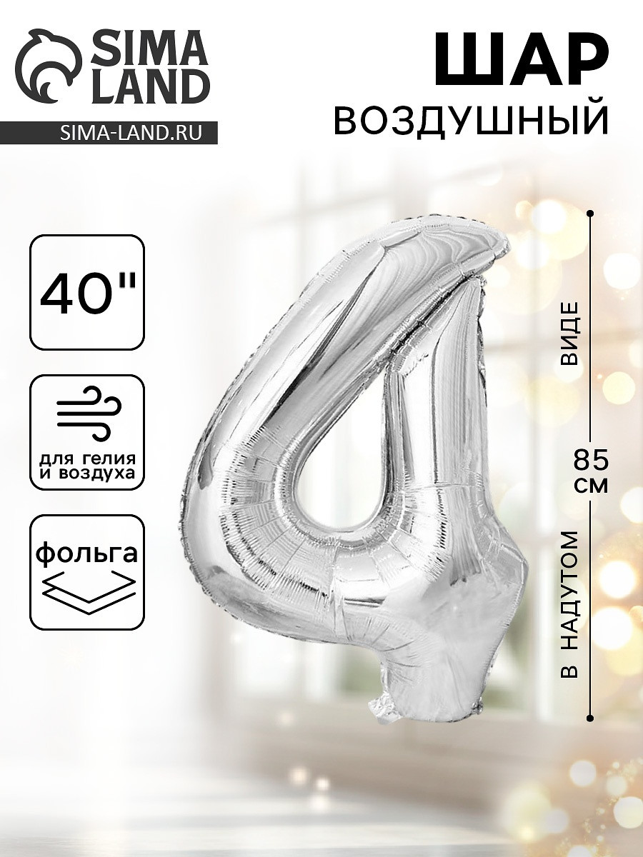 Воздушный шар фольгированный 40