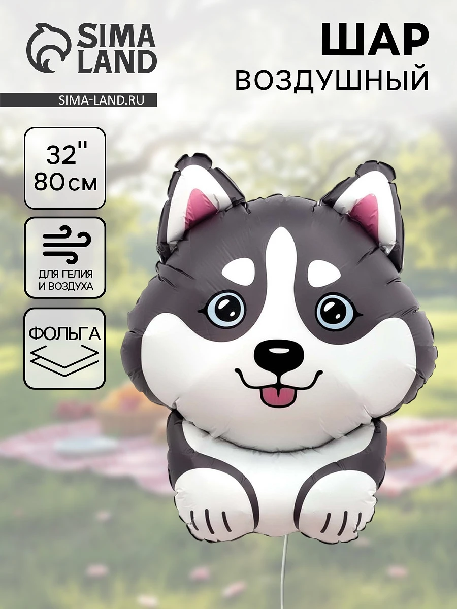 Воздушный шар фольгированный 32