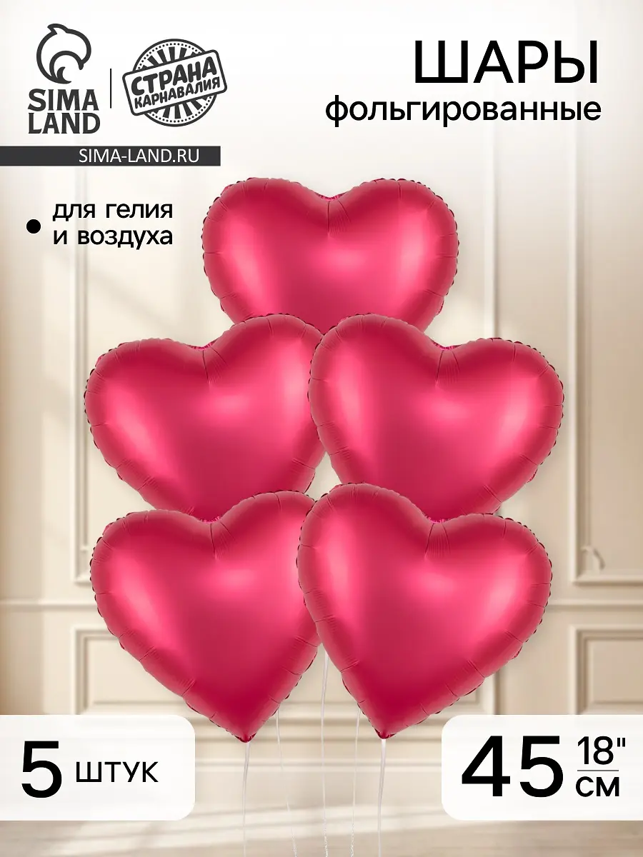 Воздушный шар фольгированный 18