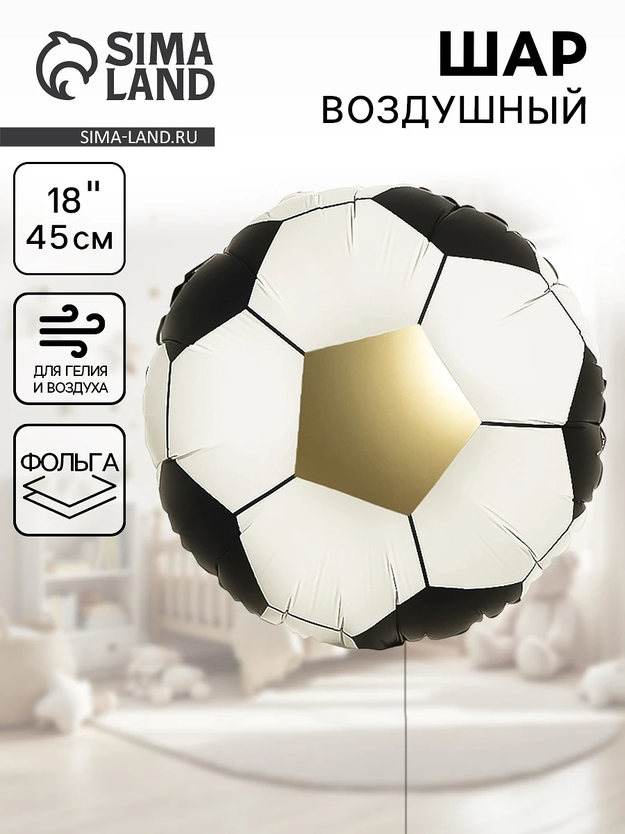 Воздушный шар фольгированный 18