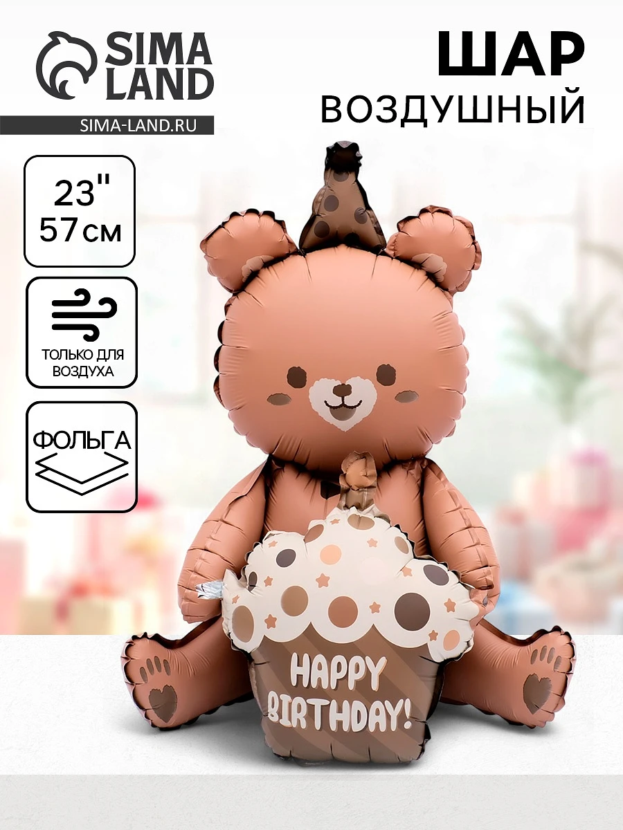 Воздушный шар фольгированный 23