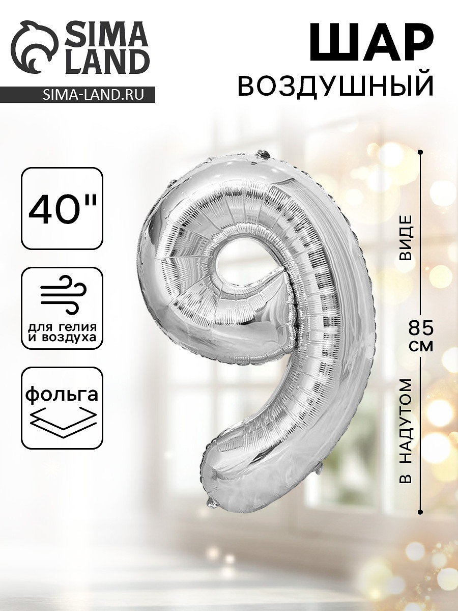 Воздушный шар фольгированный 40