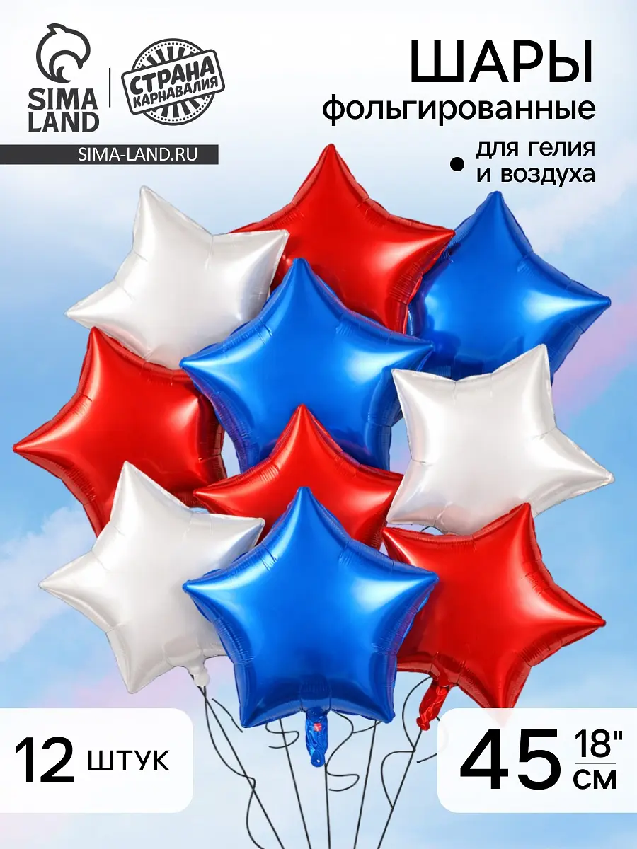 Воздушный шар фольгированный 18